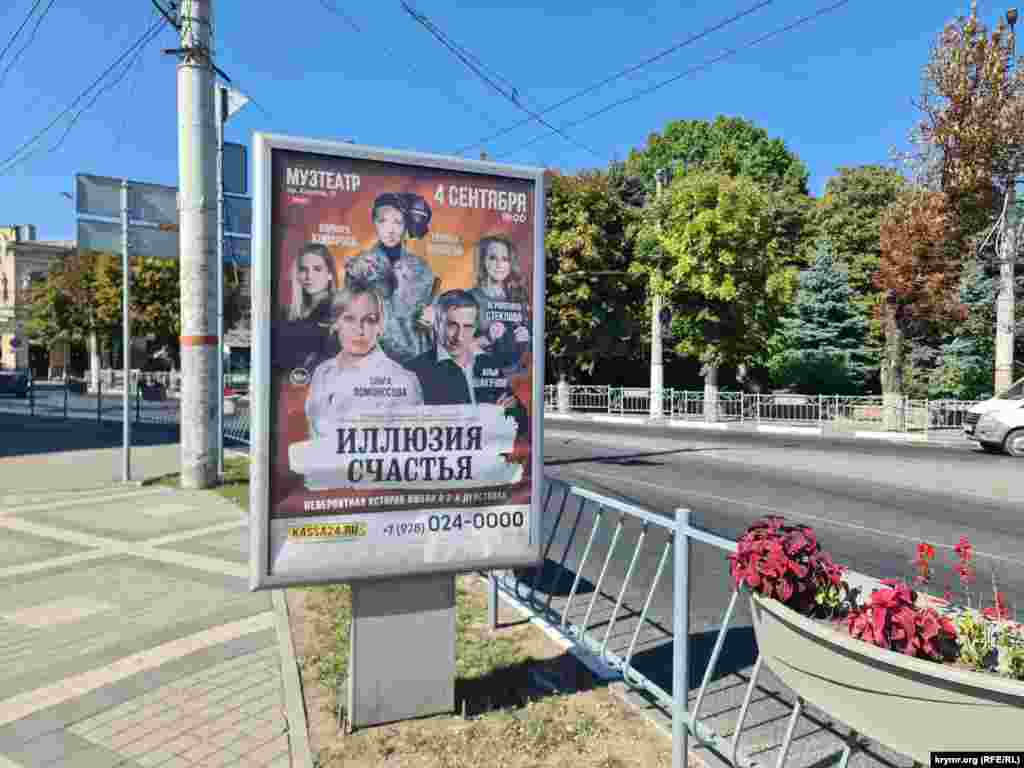 Артистка кино и театра Ольга Ломоносова «засветилась» в Симферополе на гастролях российской театральной труппы с пьесой «Иллюзия счастья»