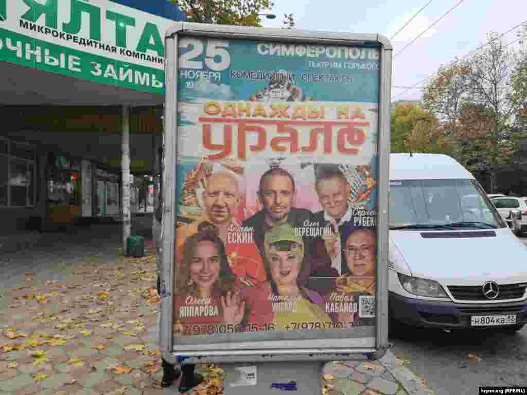 С комедийным спектаклем «Однажды на Урале» в Крым «пожаловал» Антон Ескин