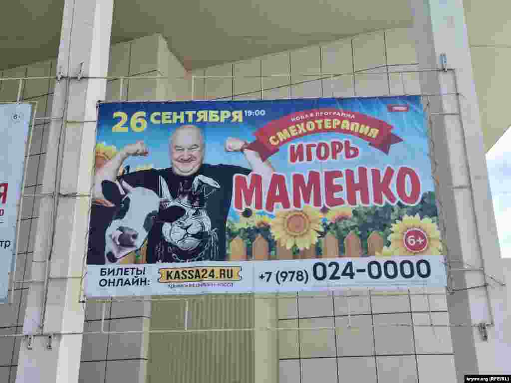 Артист комического жанра Игорь Маменко проводит регулярные гастроли в Крыму со своей «смехотерапией»