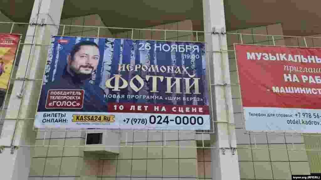 Иеромонах Фотий через свои концерты в Крыму вовлекает крымчан в скрепы «русского мира»